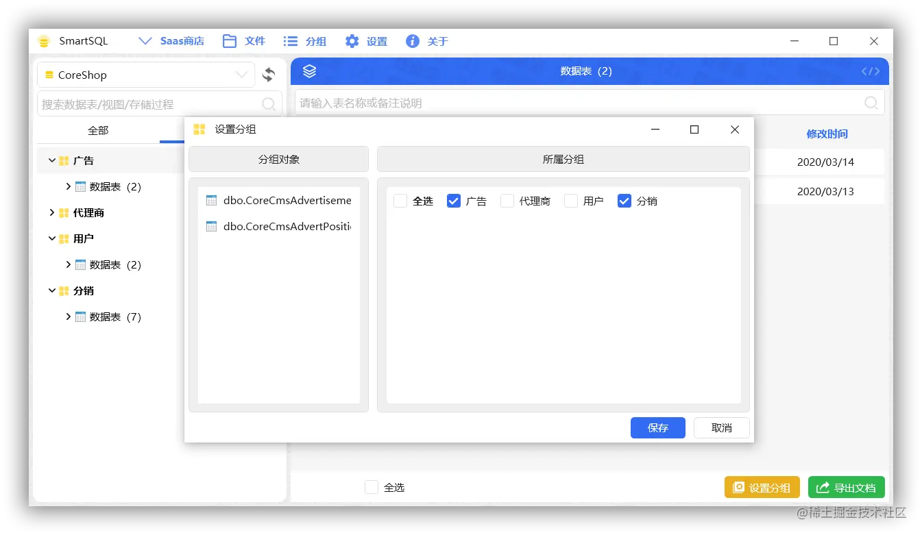 分组管理