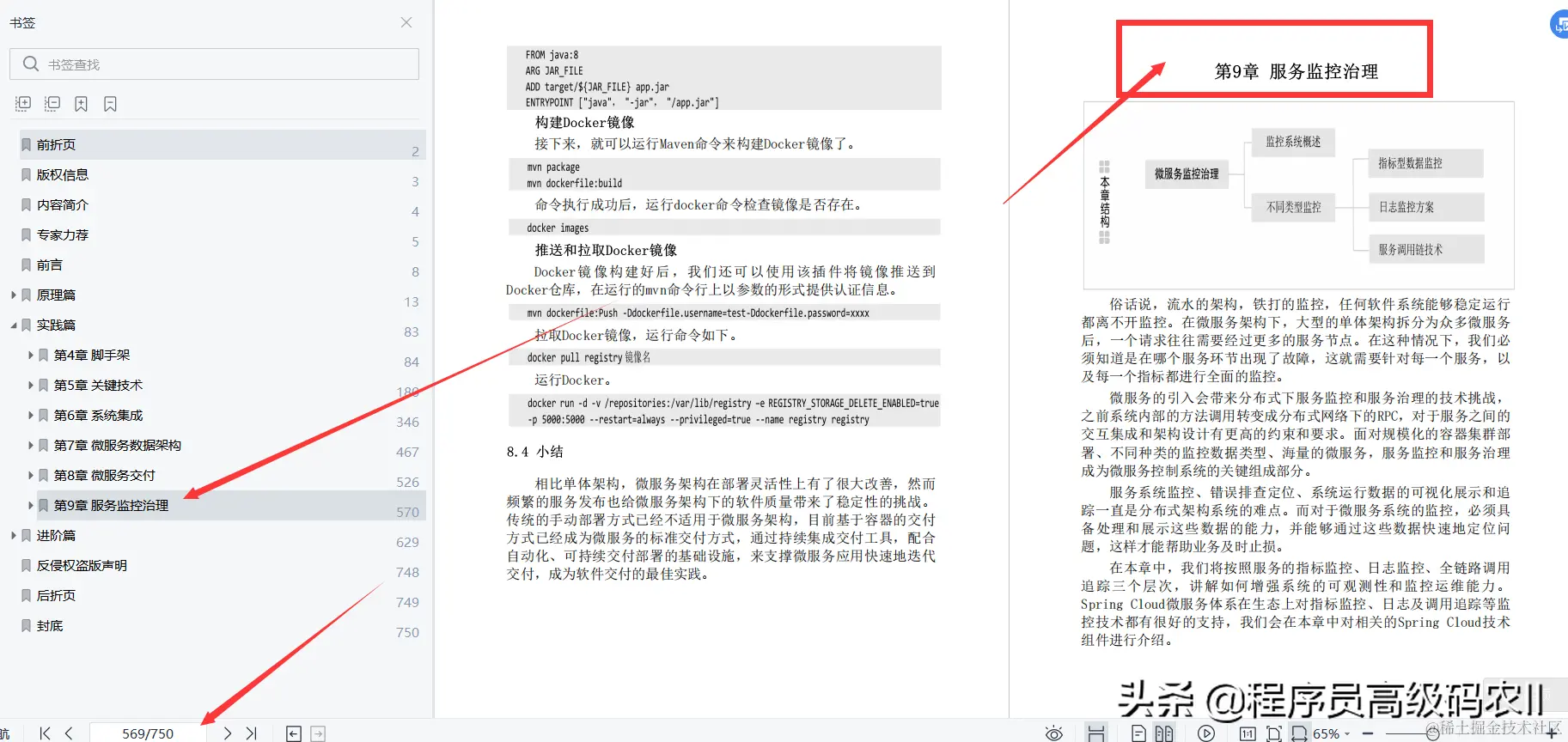 25岁阿里120W年薪架构师推荐学习的750页微服务架构深度解析文档