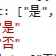 全世界最不幸美少年于2021-11-08 17:40发布的图片