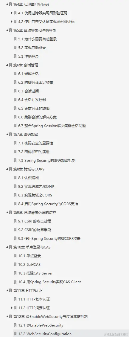 年轻人不讲武德！Security五套「源码级」笔记哪里来的？
