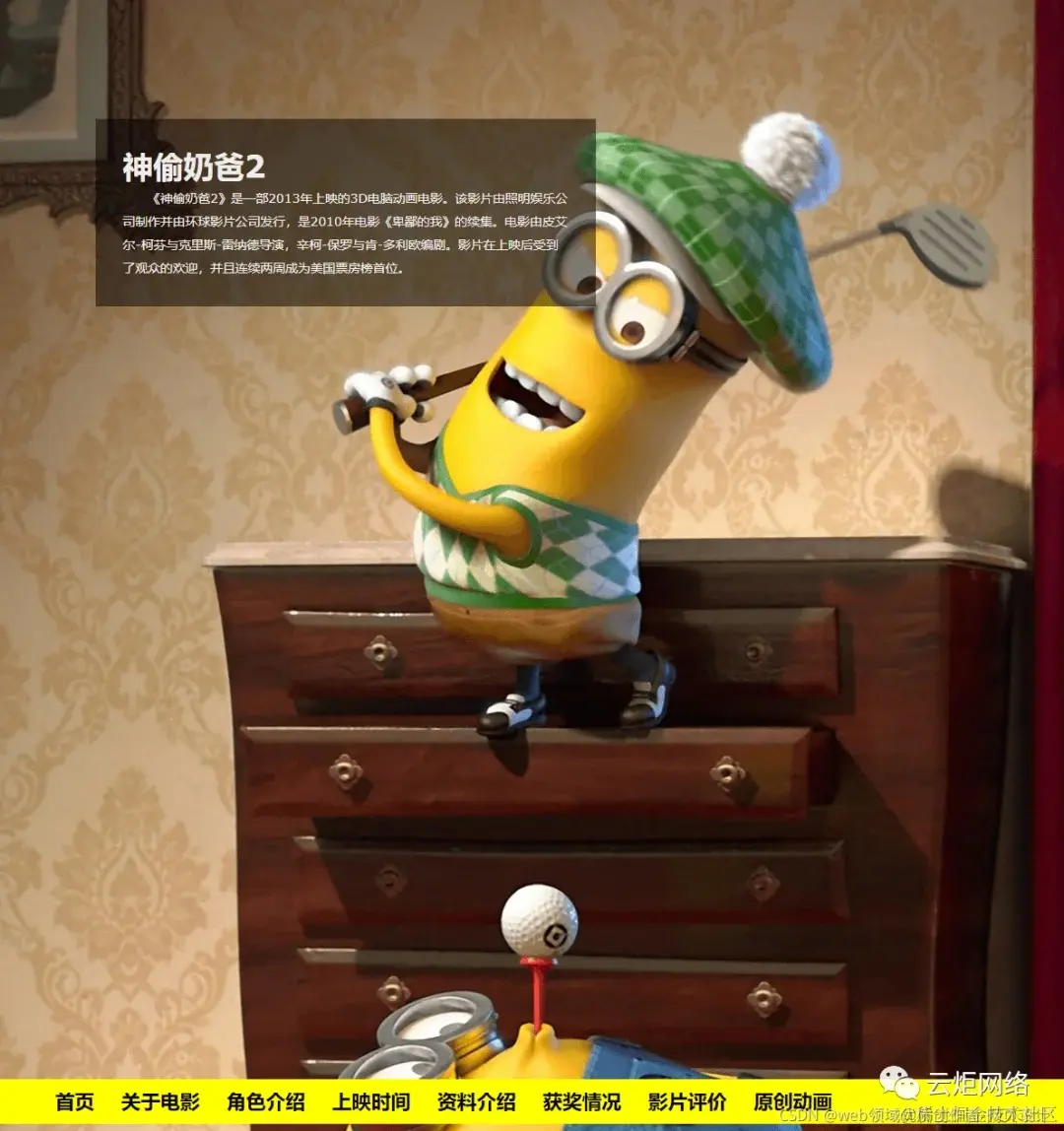 神偷奶爸(10页) HT简单个人网页设计作业_1_Chat GPT云炬学长_来自小红书网页版.jpg