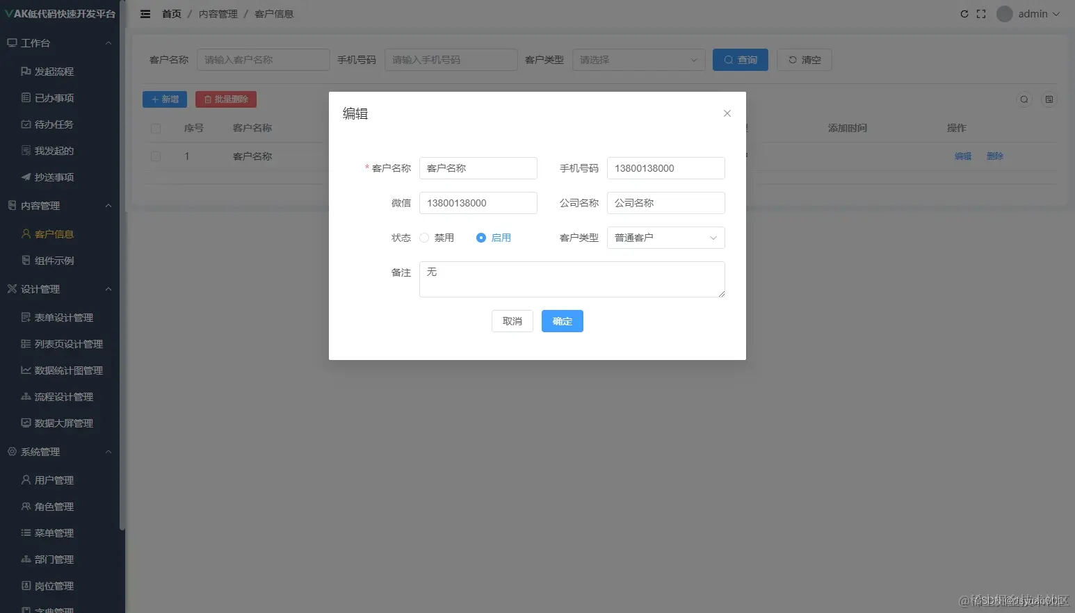 内容管理－弹窗形式编辑