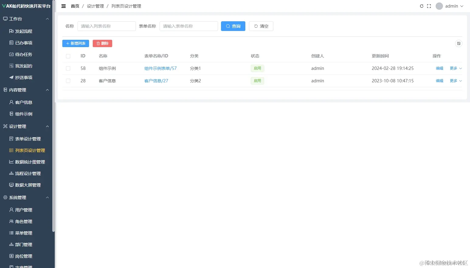 列表页设计管理