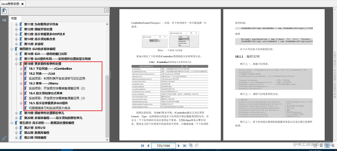 从菜鸟炼成高手！计算机系终身教授倾囊相授编写千页Java修炼手册