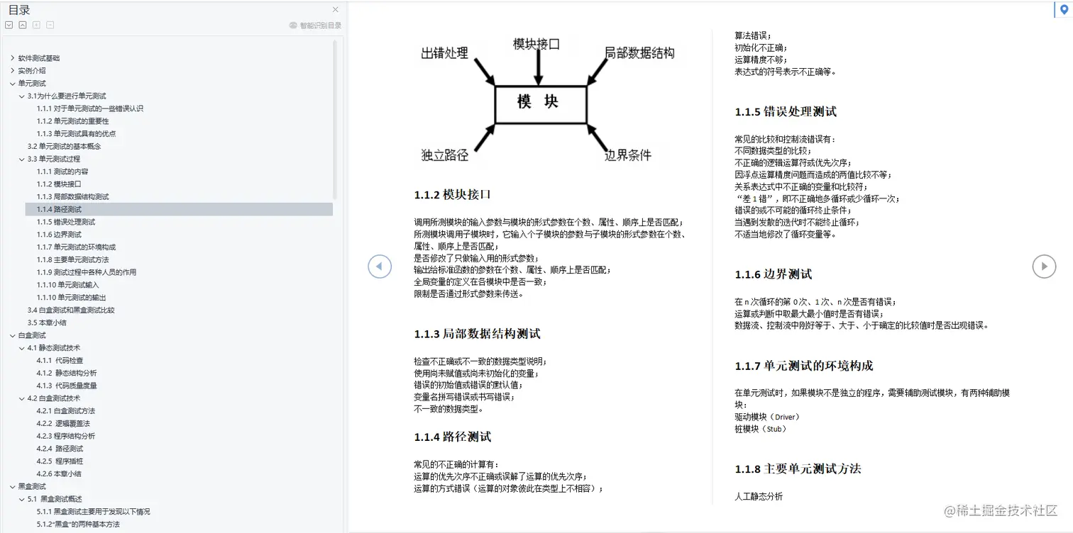 测开面试题大全及答案（含测试基础|实例介绍|软件本地化测试等）