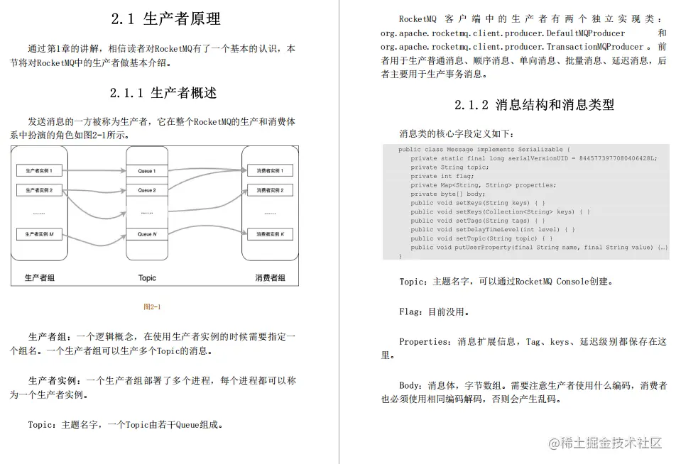 服务于阿里、滴滴、华为的分布式消息中间件RocketMQ笔记