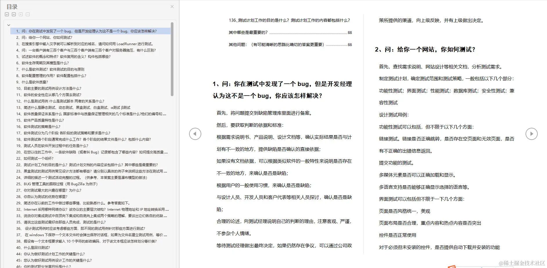 阿里测试大牛整理的面试题，整整两个月，如今入职京东，税前25K