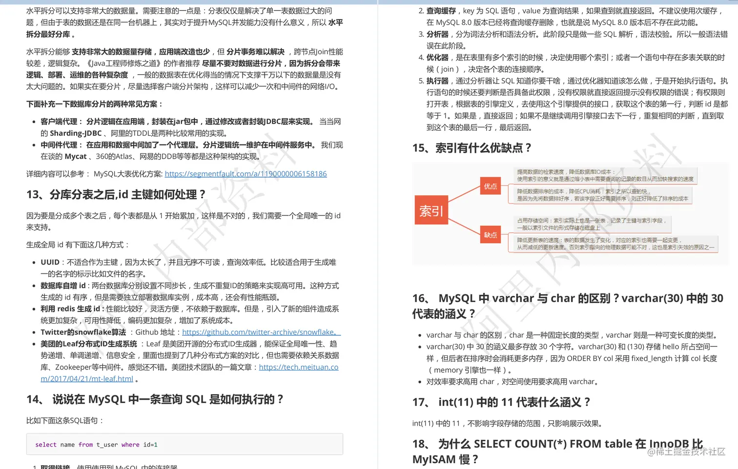 让国内顶尖程序员社区“牛客网”低头的这份Java面试手册真的强