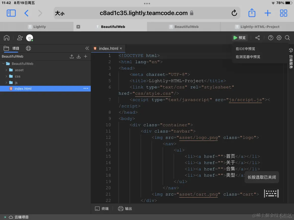 使用HTML在线编辑器在iPad上写出精美网页_html_09