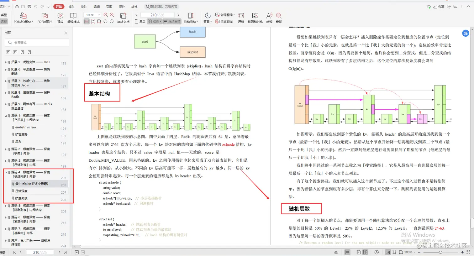 腾讯云大神亲码“redis深度笔记”，不讲一句废话，全是精华