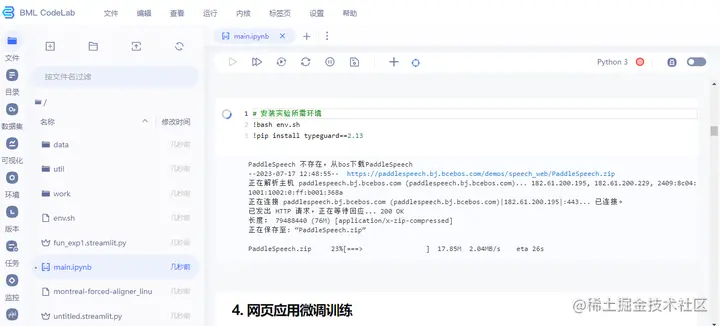 德里克文: 如何训练自己的声音进行文本朗读
