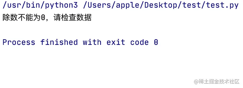 异常处理运行结果