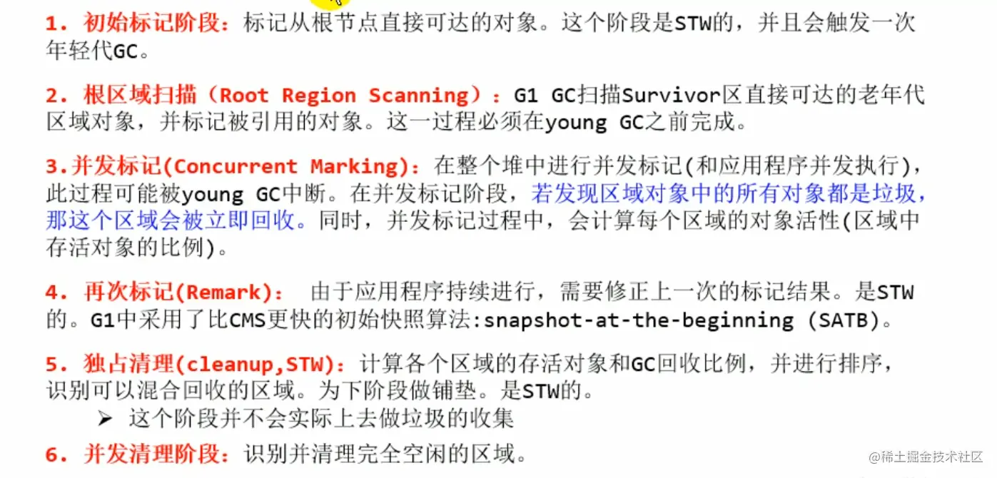 G1回收过程二：并发标记过程