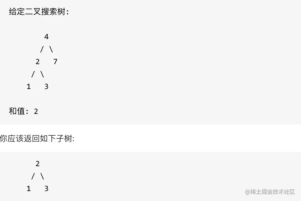 700.二叉搜索树中的搜索