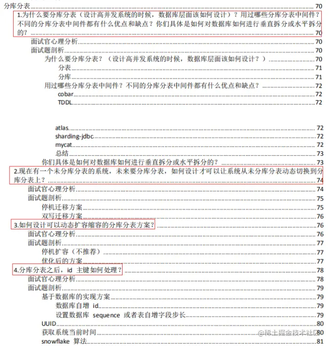 牛掰！“基础-中级-高级”Java程序员面试集结，看完献出我的膝盖