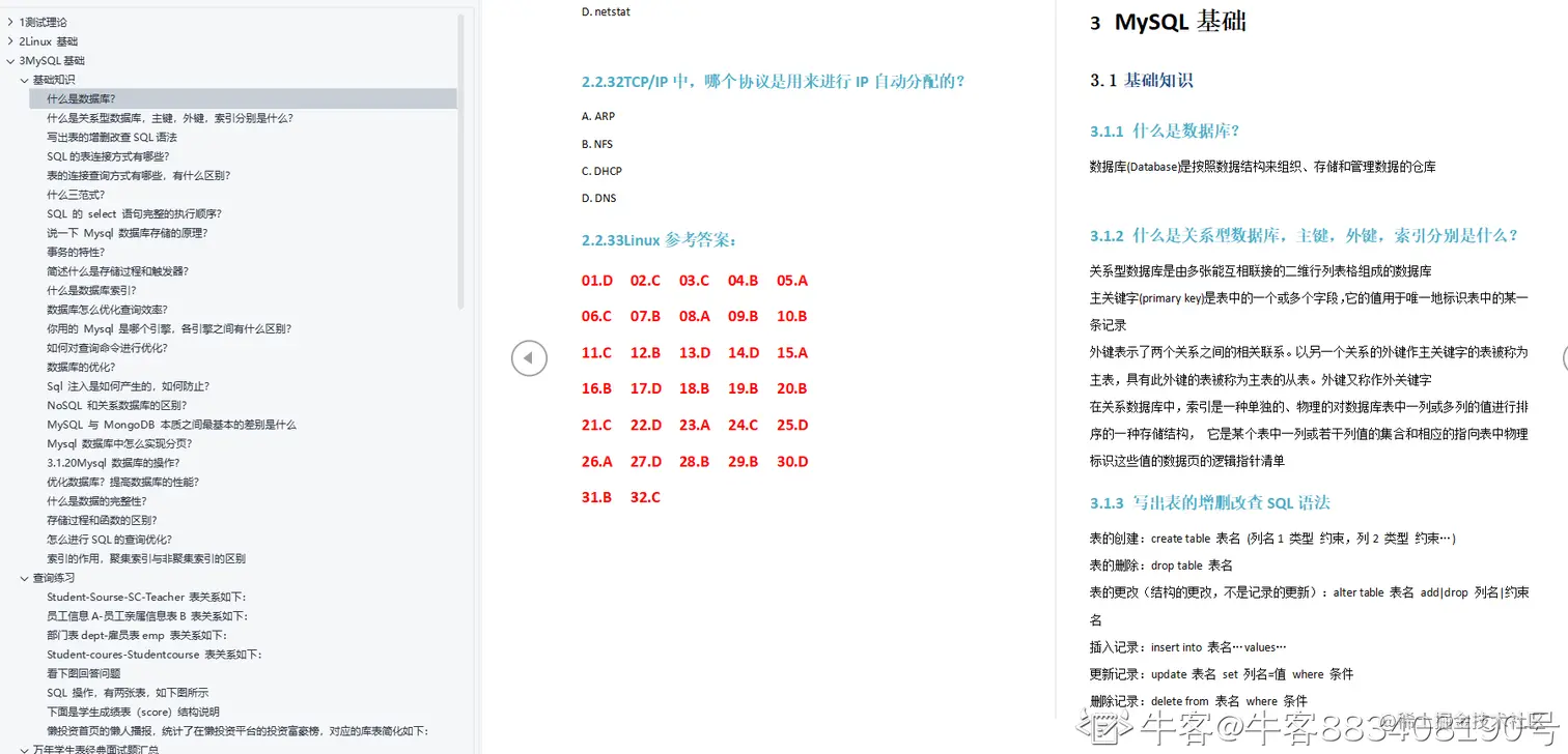 测试零基础小白进入大厂，如何准备一场面试（附面试题解析）