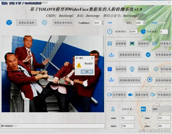 基于YOLOv8和WiderFace数据集的人脸目标检测系统2557.png