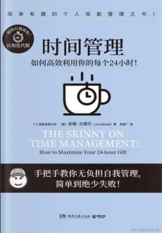 时间管理：如何高效利用你的每个24小时！