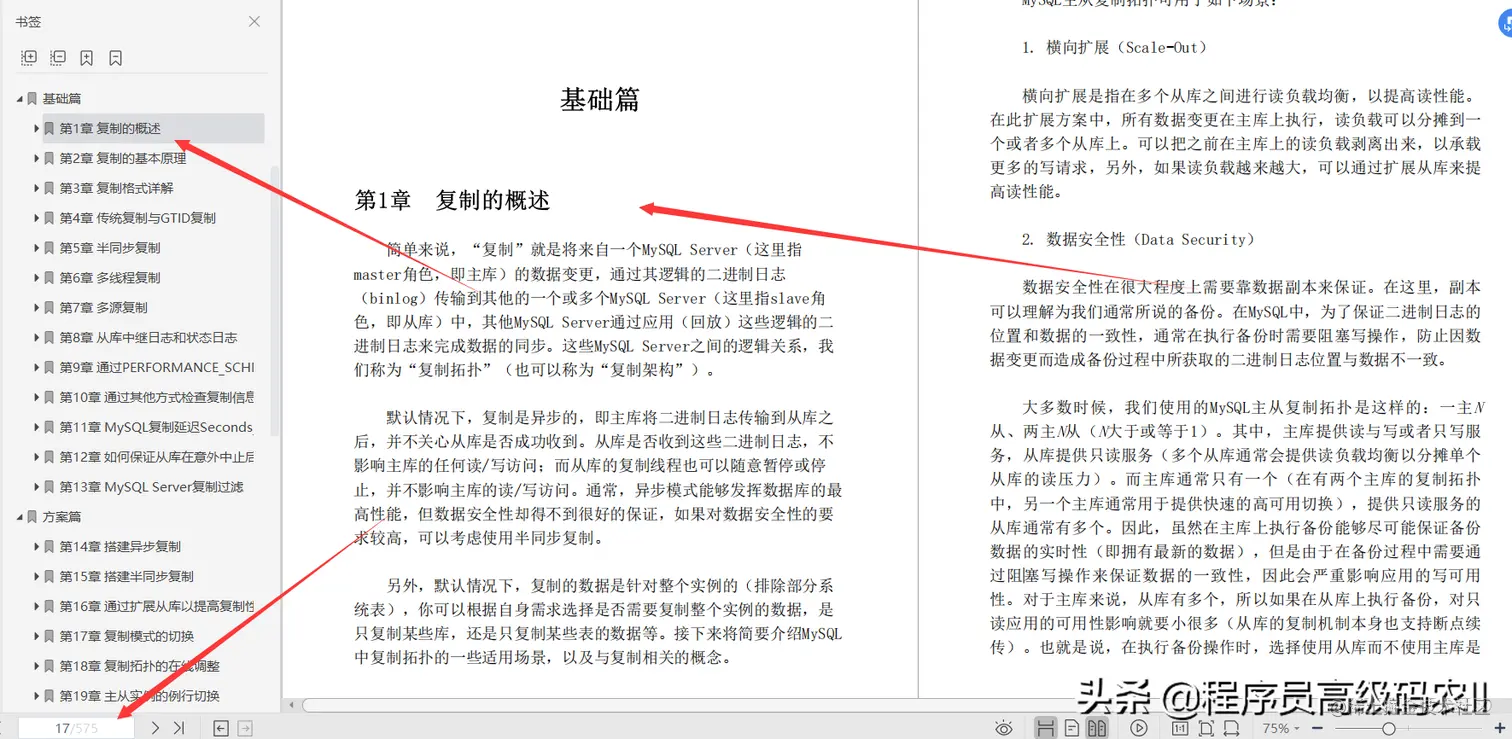 终于学完了阿里高级架构师整理MySQL复制技术与生产实践文档