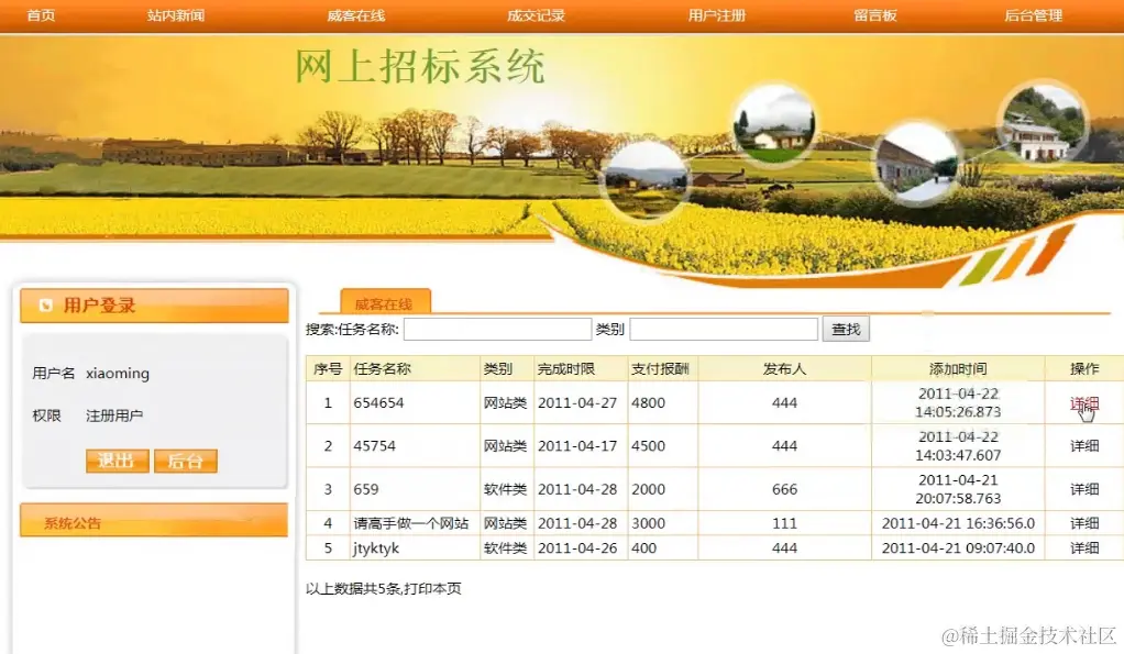 jsp网上招标系统项目部署演示视频