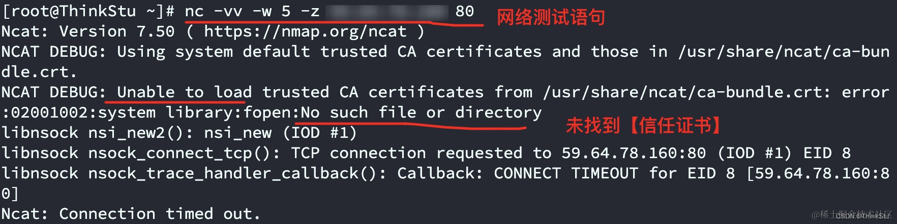 netcat未找到信任证书