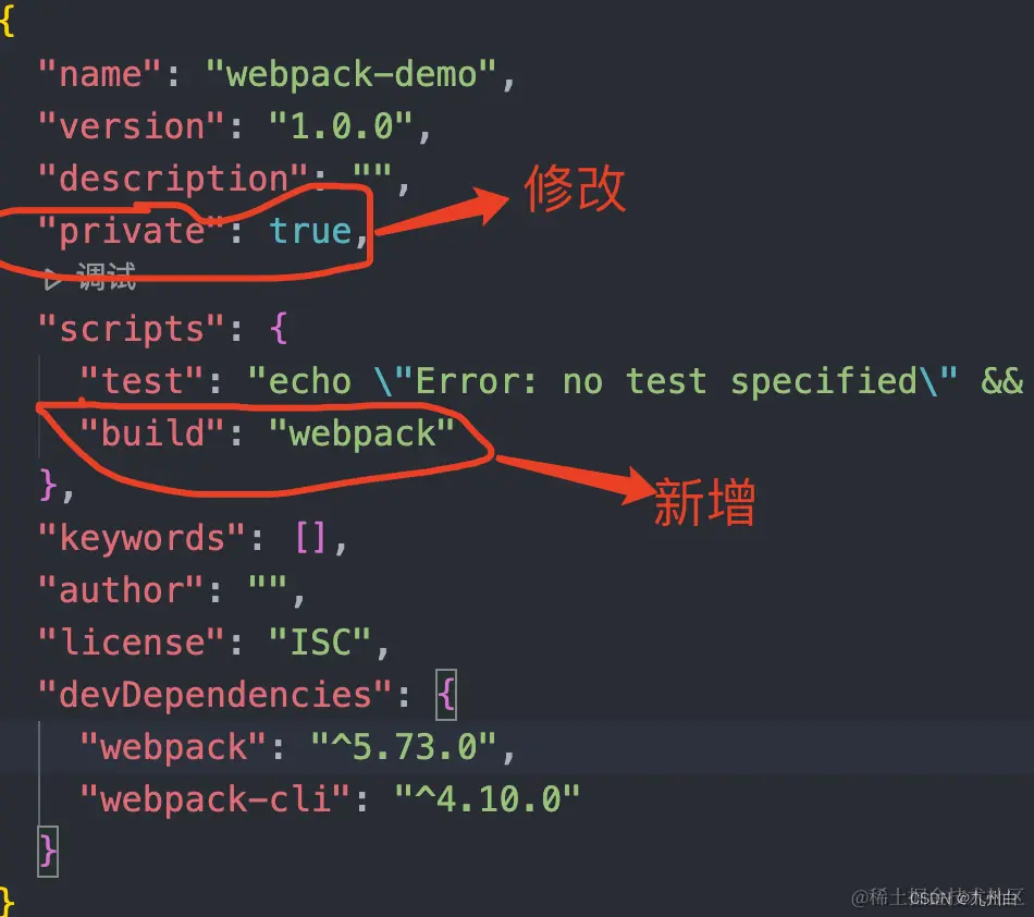 package.json修改内容