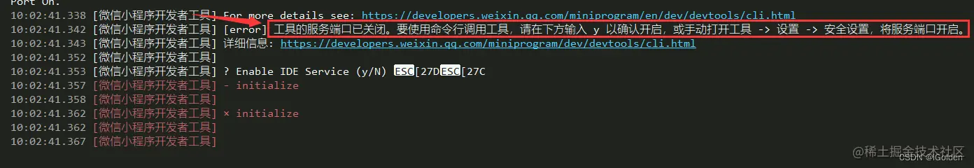 uni-app运行微信小程序无法启动小程序-原因