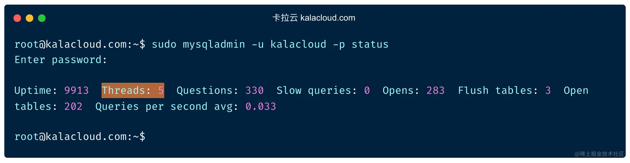 使用 mysqladmin status 查看当前连接数