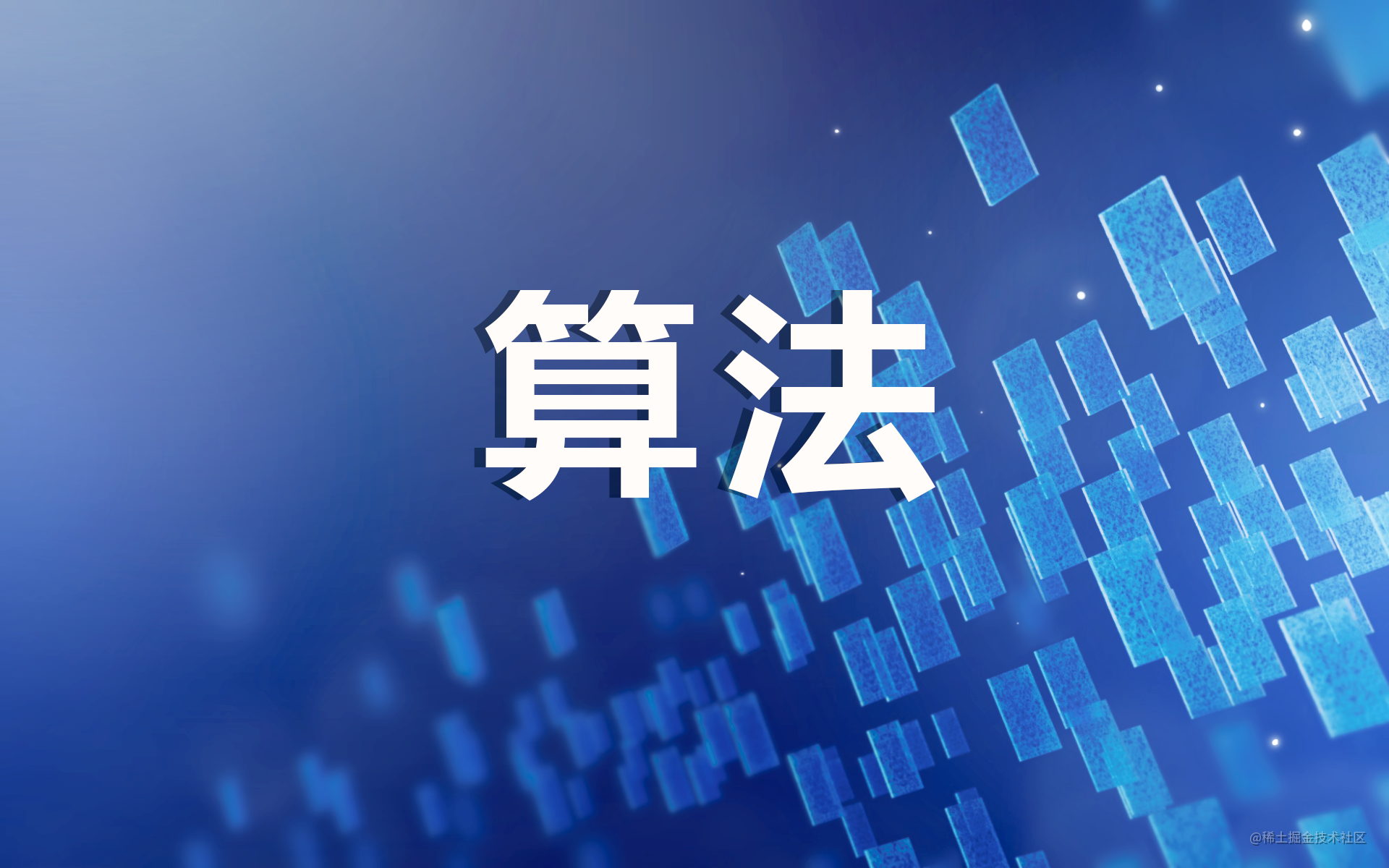 python 算法入门学习笔记