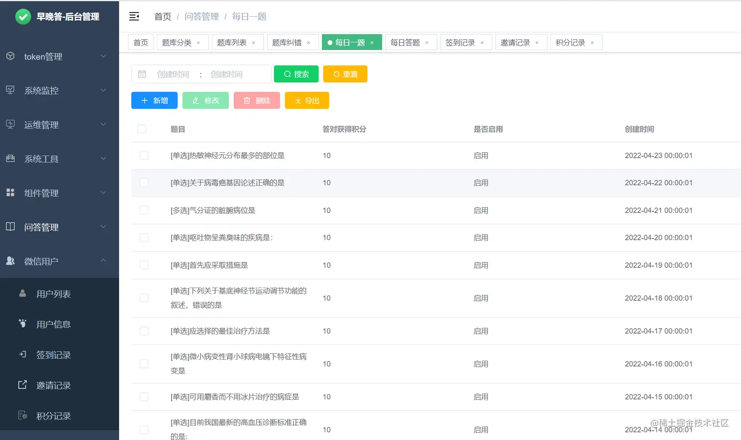 每日一题答题记录