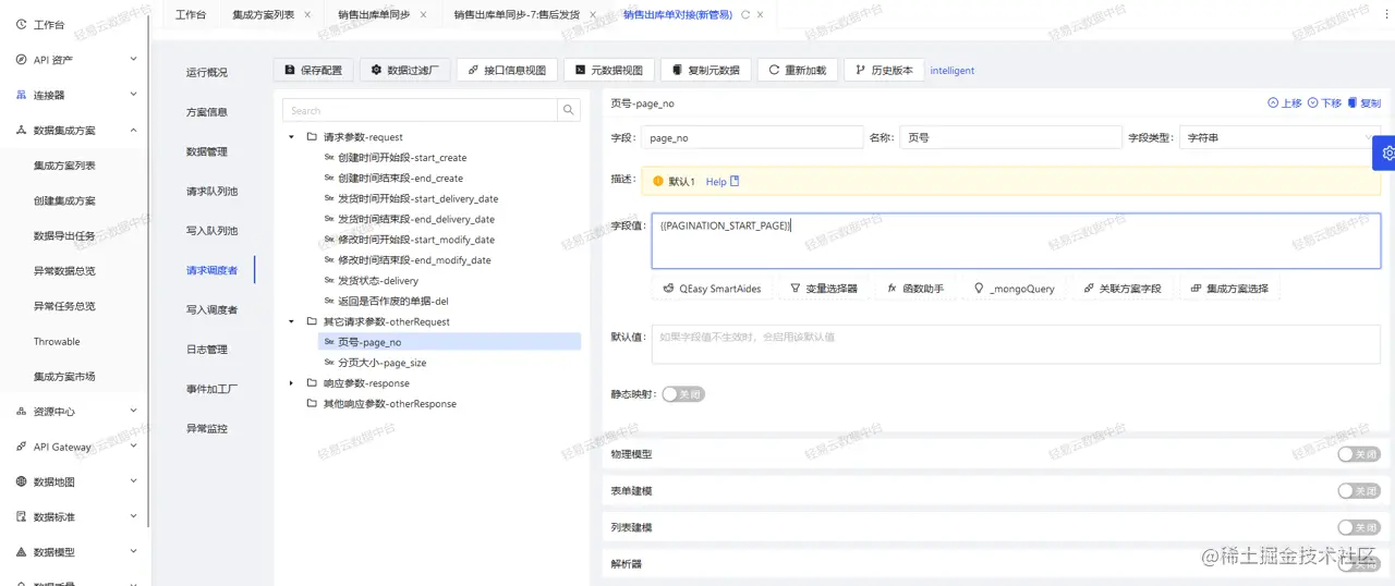 T+系统对接电商