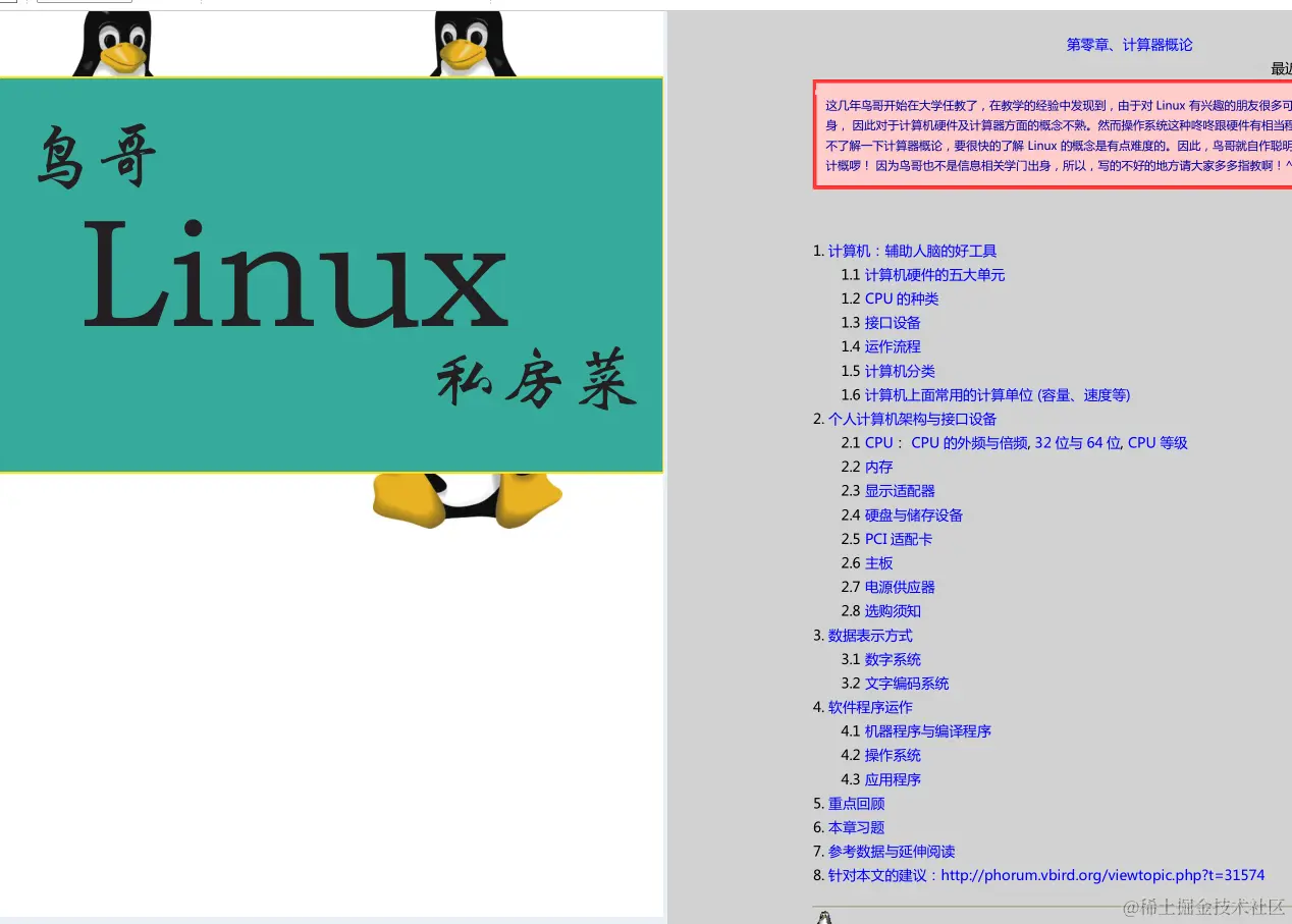 世界顶级安全专家耗时三年写出了这份4308页的Linux笔记