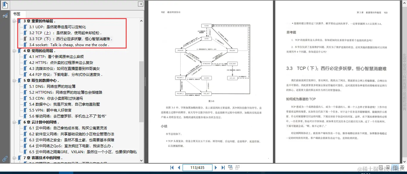 头一次见，阿里大牛把计算机网络协议讲得这么有趣，已火爆Github