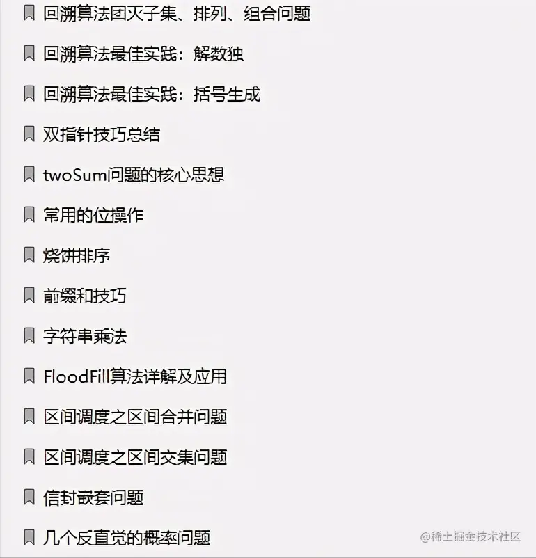 刷爆LeetCode！字节技术官亲码算法面试进阶神技太香了