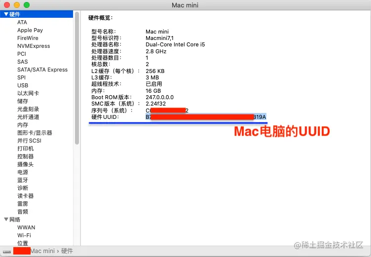 获取到Mac电脑的UUID
