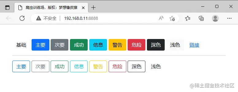 爬虫训练场项目前端之 Bootstrap 信息提示框，按钮与按钮组，徽章，进度条