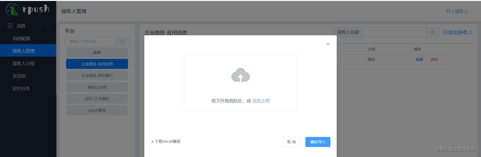 接收人导入