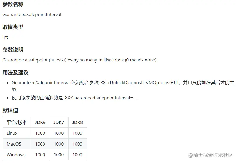 GuaranteedSafepointInterval参数
