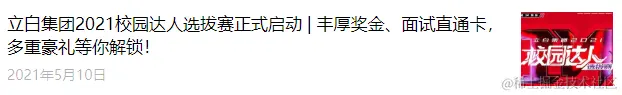 翻完了300+篇大厂招聘号推文，「校招推文」策划指南来了！-用友大易智能招聘系统