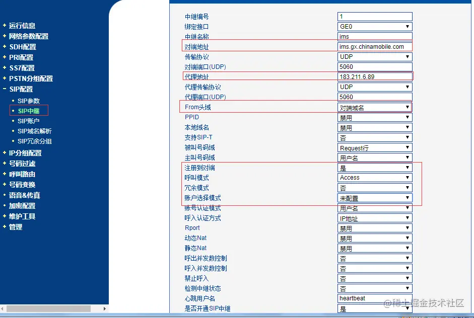配置IMS对接中继