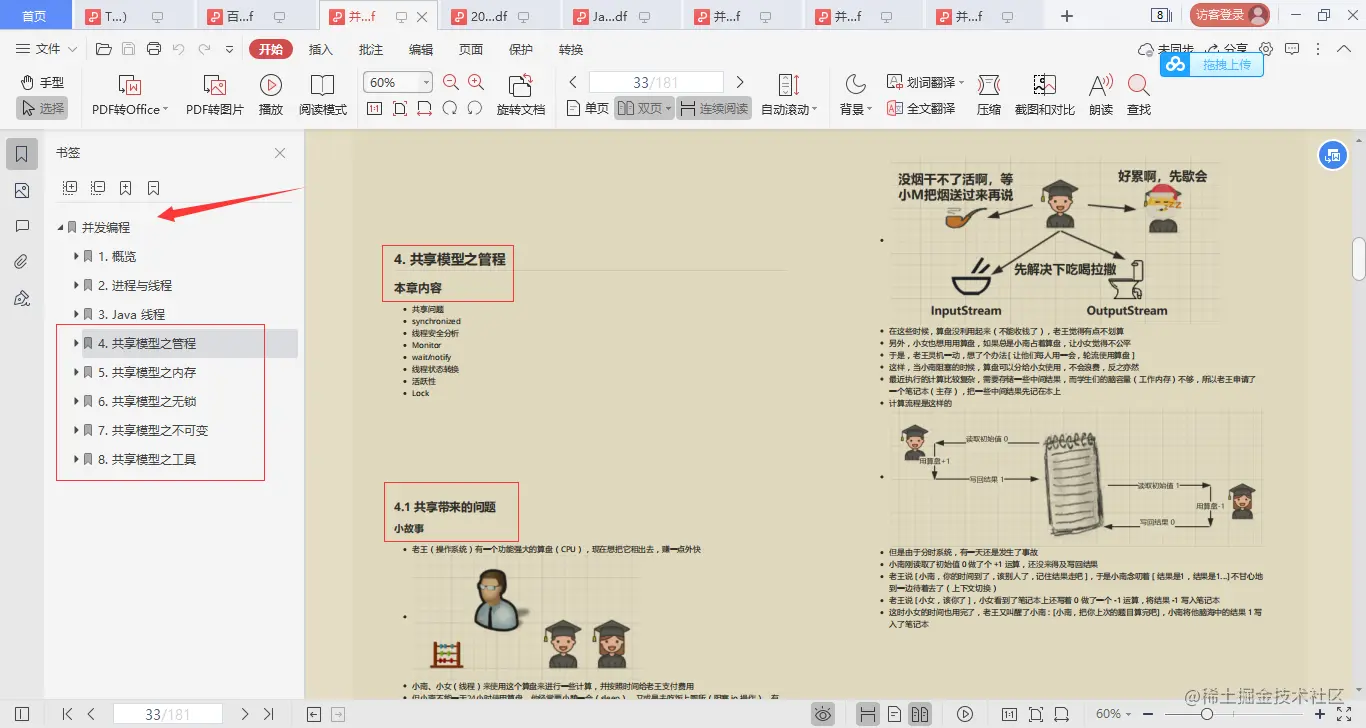 又爆神作！阿里首发并发编程神仙笔记，差距不止一点点