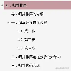 上分工具，凭这份《数据结构与算法》核心文档，我“跳”进了字节