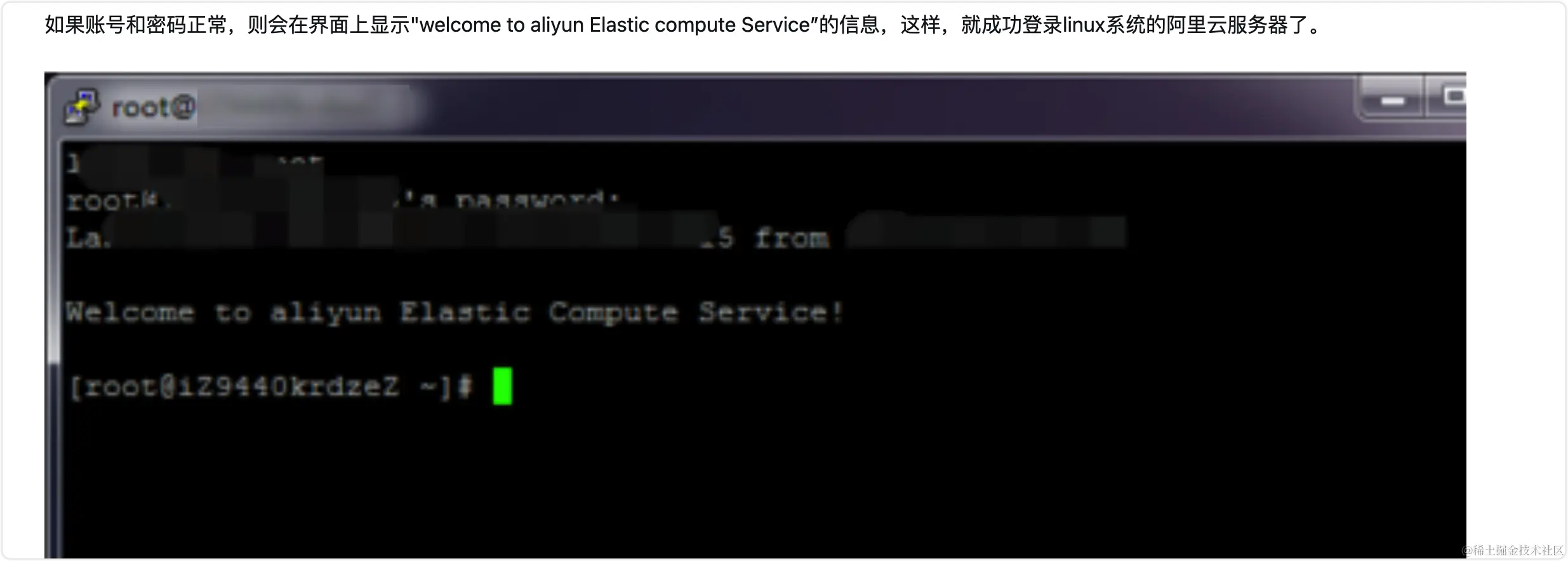 阿里云服务器登录欢迎语