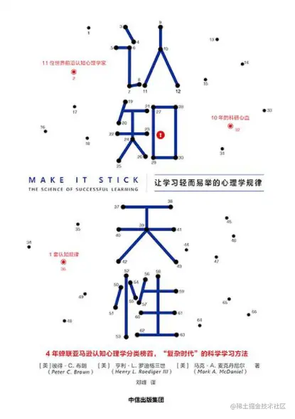 认知天性：让学习轻而易举的心理学规律