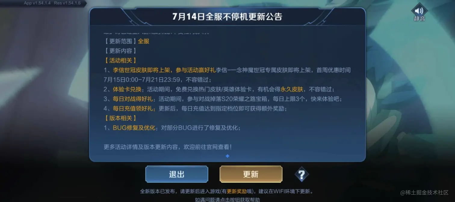 王者荣耀增量更新