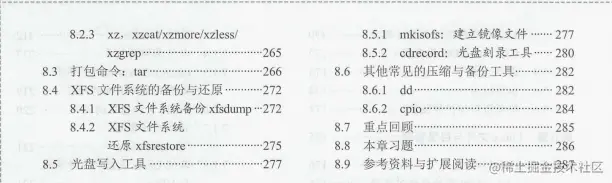 618在某宝上花298买来的Linux全解笔记，感觉4年Linux都白学了