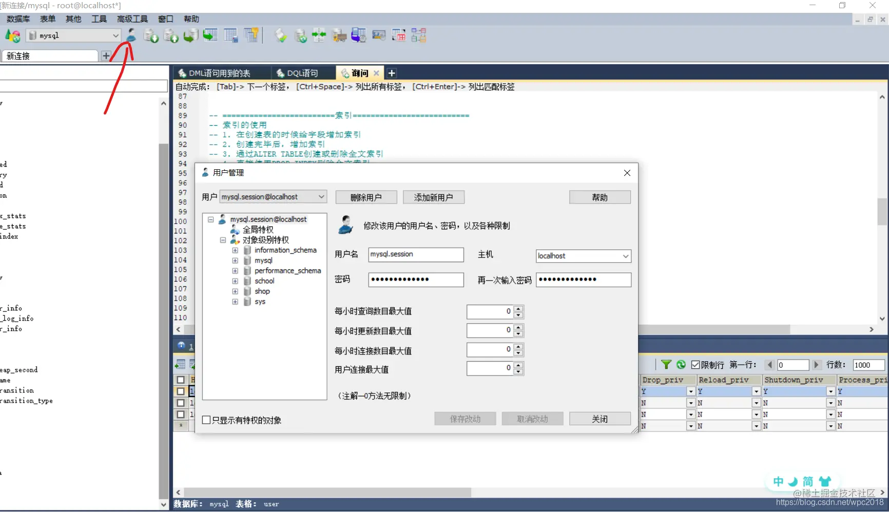 MySQL——数据库用户管理MySQL——数据库用户管理