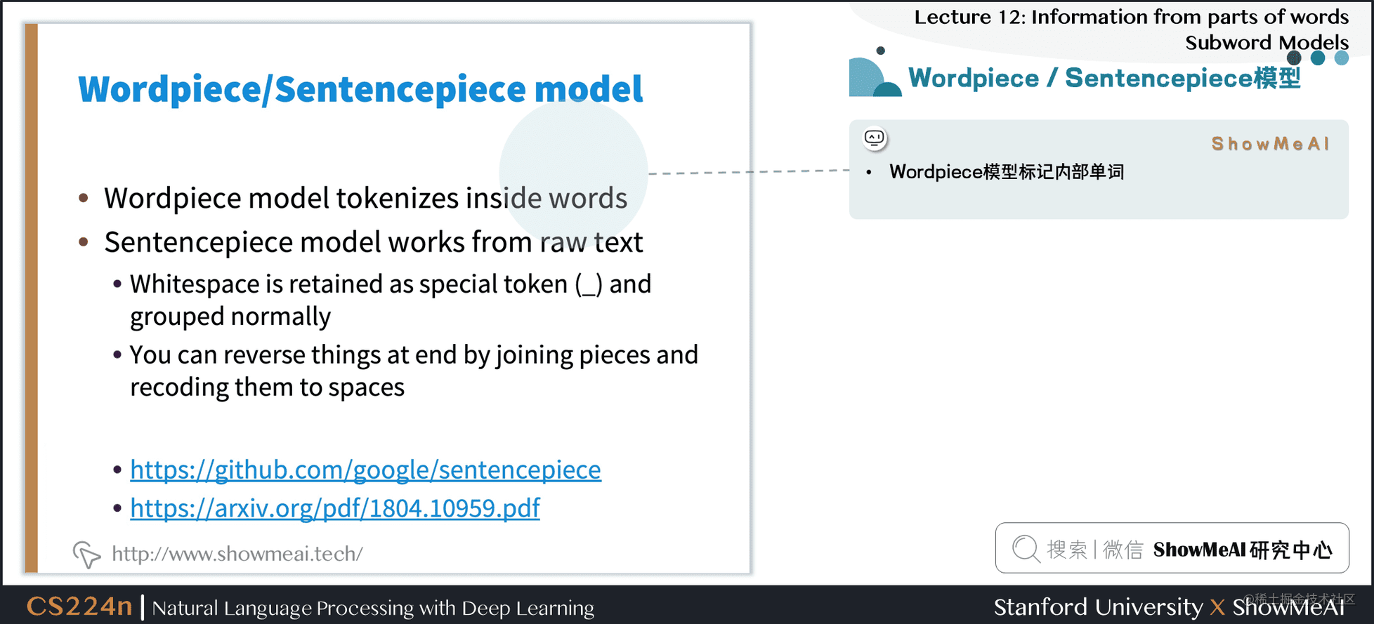 Wordpiece / Sentencepiece模型