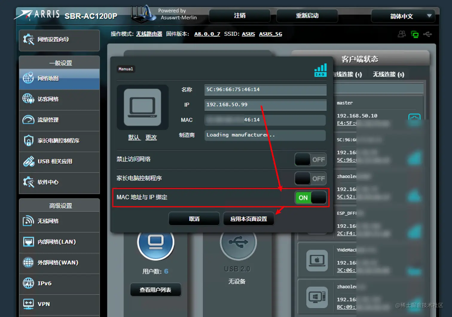 将PS5 的 MAC地址与内网IP绑定