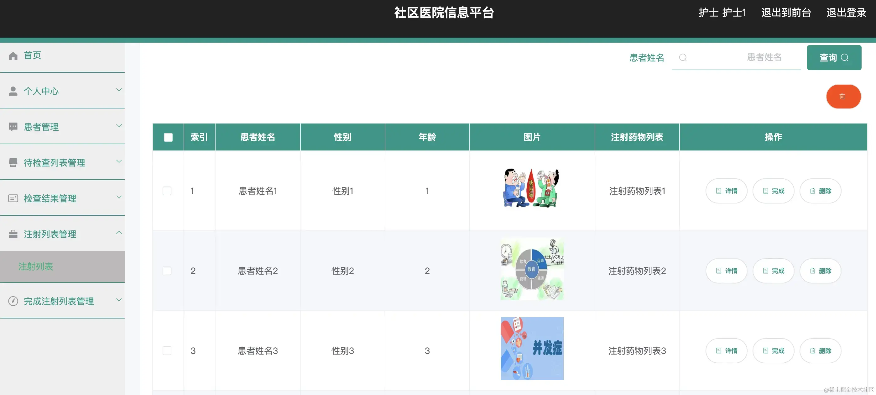 10_8_注射列表管理.webp